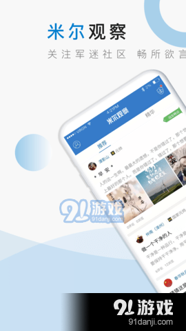 米尔观察v2.12.4截图1