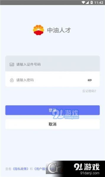 中油人才平台v1.3.13截图2