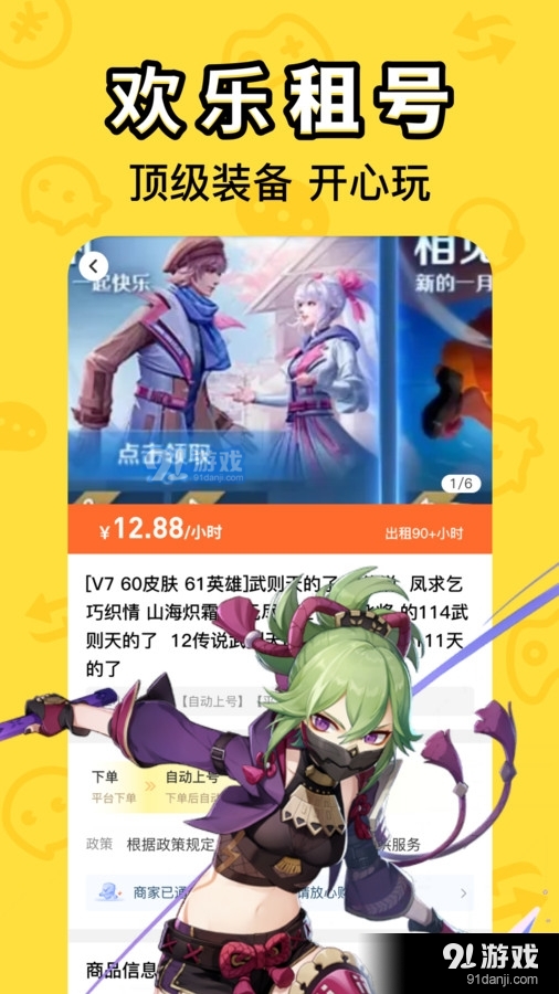 租号鱼v1.1.3截图3