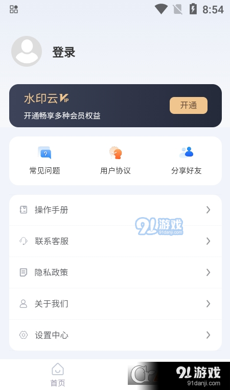 水印云手机版v1.1.6截图1