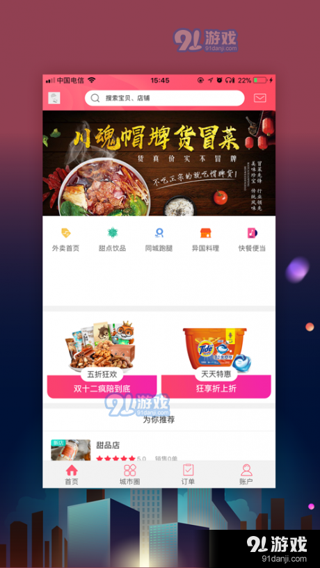 七彩禄劝v5.8.8截图1