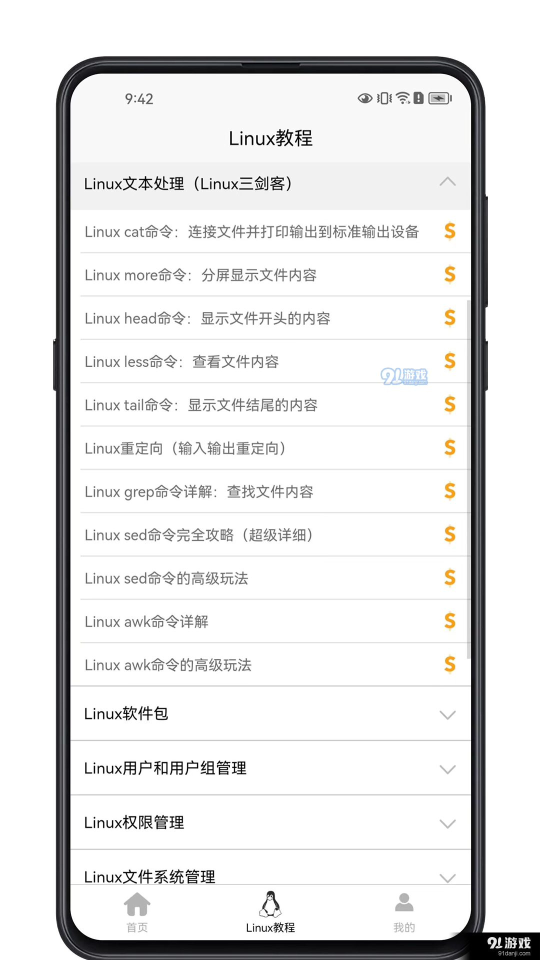Linux学习宝典v1.1.4截图3