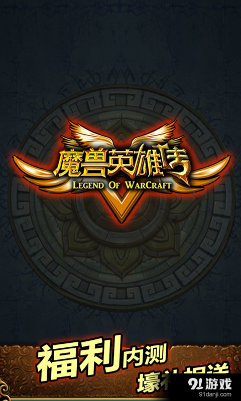 魔兽英雄V传(送后期巫妖)v1.14.2.64截图5