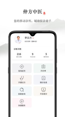 仲方中医v1.13截图3