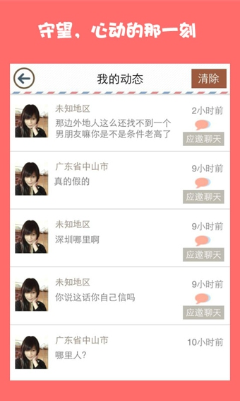 女孩的秘密v5.5.3截图1