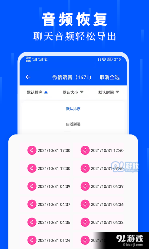 聊天记录恢复极速大师v1.1.11截图3