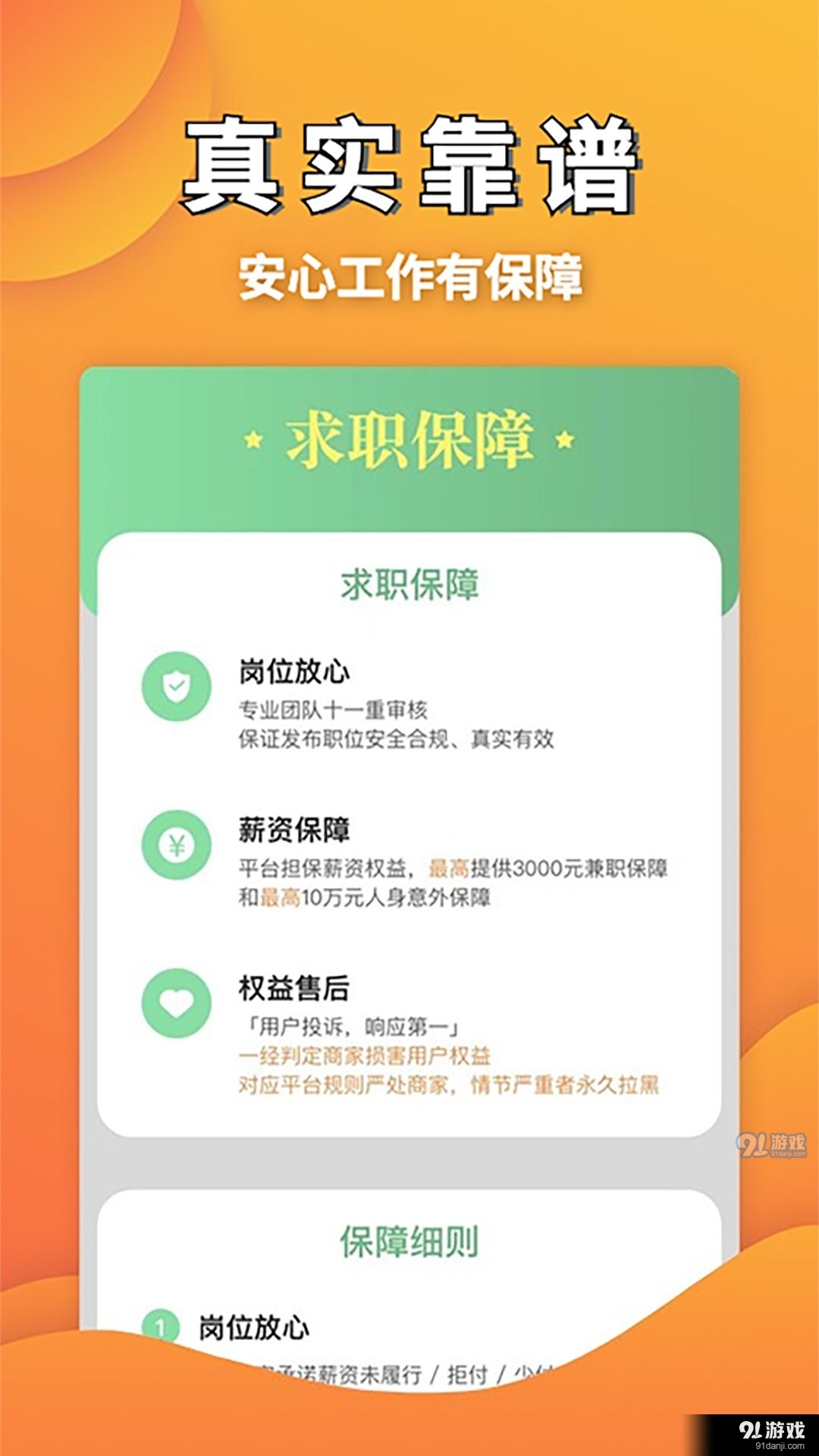 无忧兼职平台v1.3.7截图2