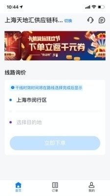 快运吧v1.3.9截图2