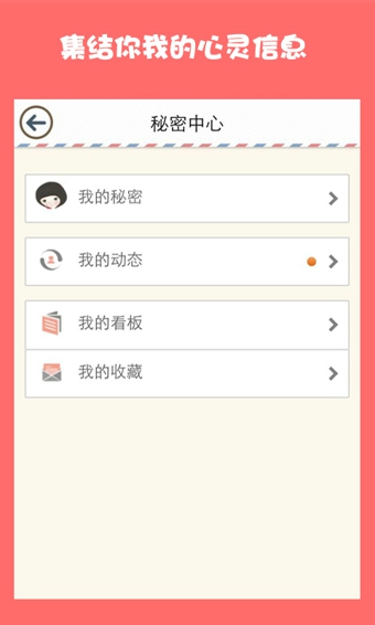 女孩的秘密v5.5.3截图2