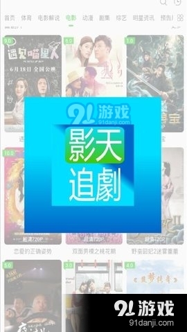 影天追剧v2.10截图1