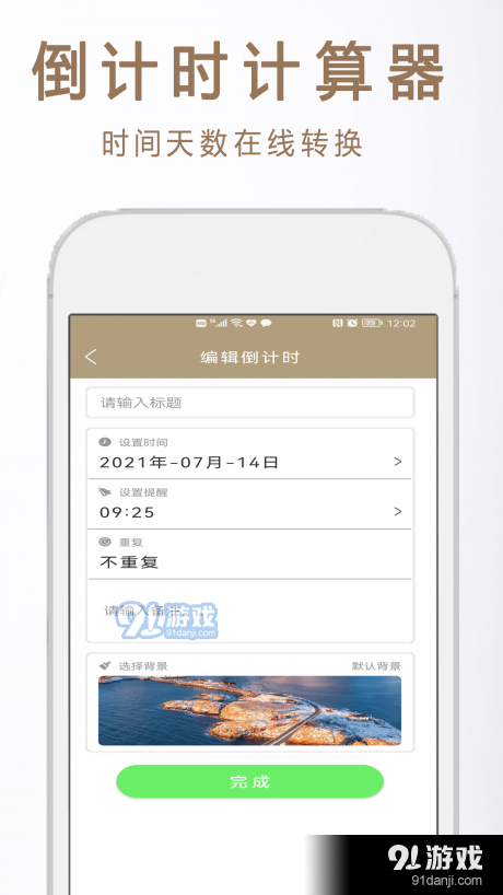 倒数记忆日v2.4.11截图2