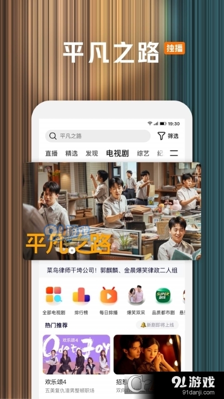 腾讯视频免费版v2.3.9.20182截图2