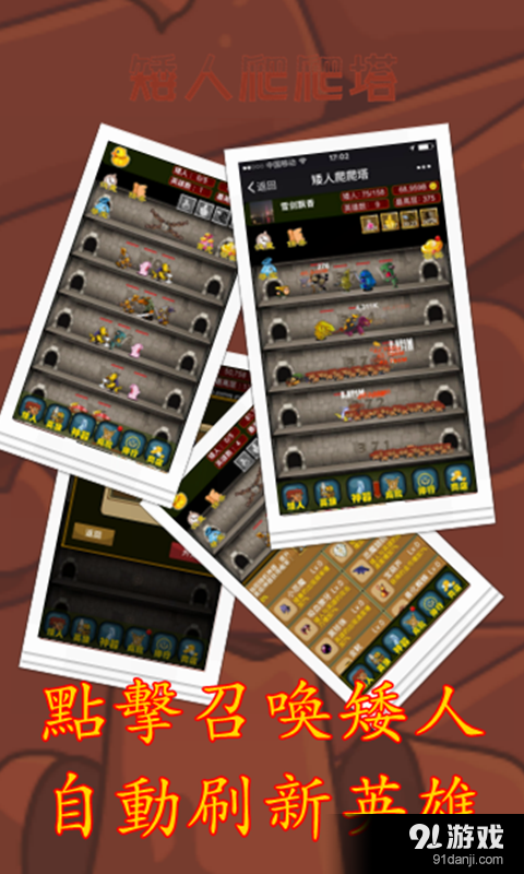 矮人爬爬塔v1.6.7截图2