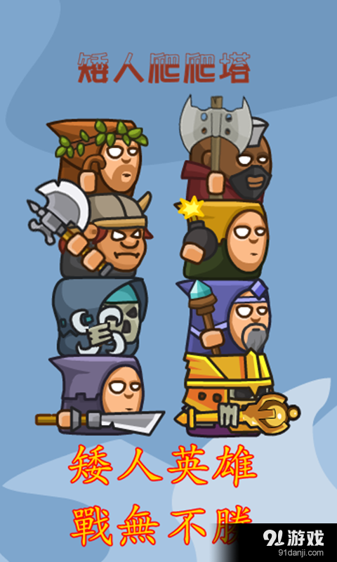 矮人爬爬塔v1.6.7截图3