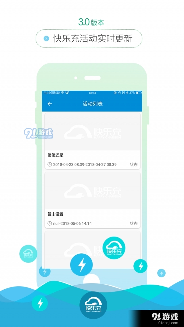 快乐充充电桩安卓v4.2.7.0.445截图2
