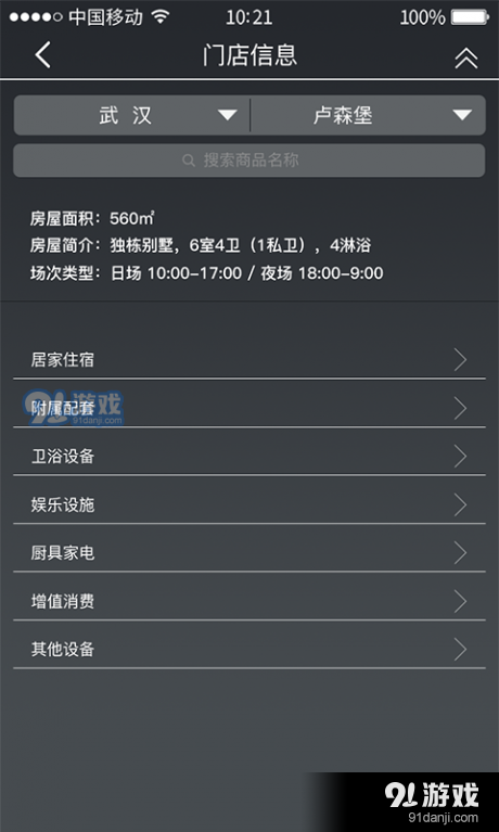 轰趴管家v4.4.5截图4