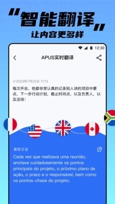 APUS实时翻译v3.11.18截图2