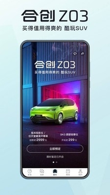 合创汽车v2.15.9截图1
