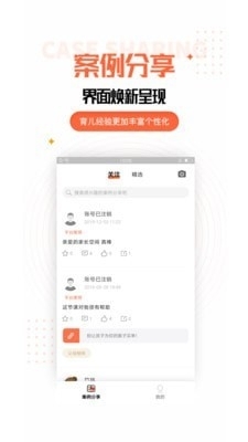 家庭教育规划v1.3.4截图2
