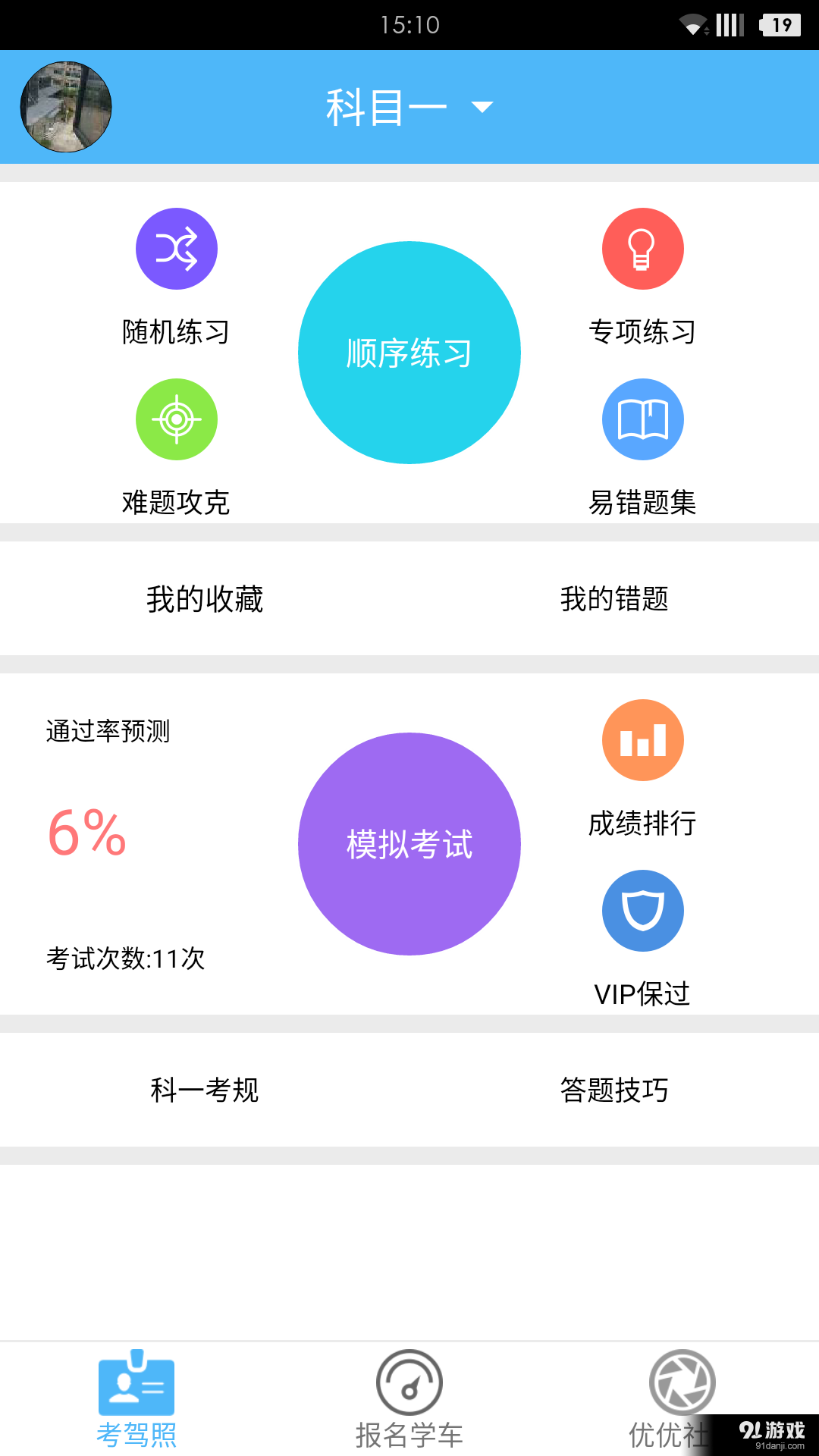 悟空学车v1.7截图1