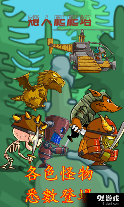 矮人爬爬塔v1.6.7截图4