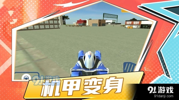 都市机甲模拟器v1.1.4截图2