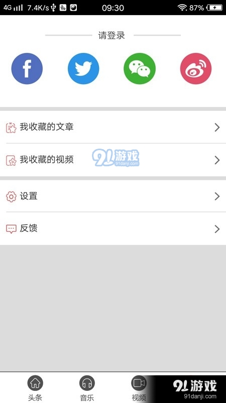 中阿头条v1.4.420截图1