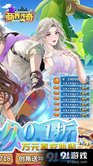 商界传奇0.1折v1.1.4截图2