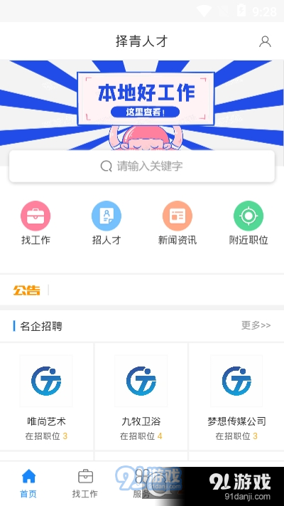 择青人才v1.9截图3