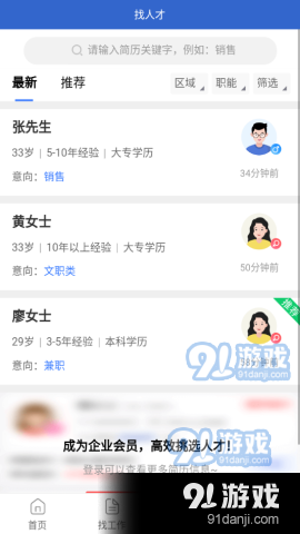 淮南直聘网v1.2.6截图1