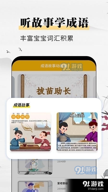 成语故事动画屋v1.3.4截图4