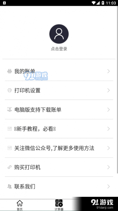 微商计算器v1.5.12截图3