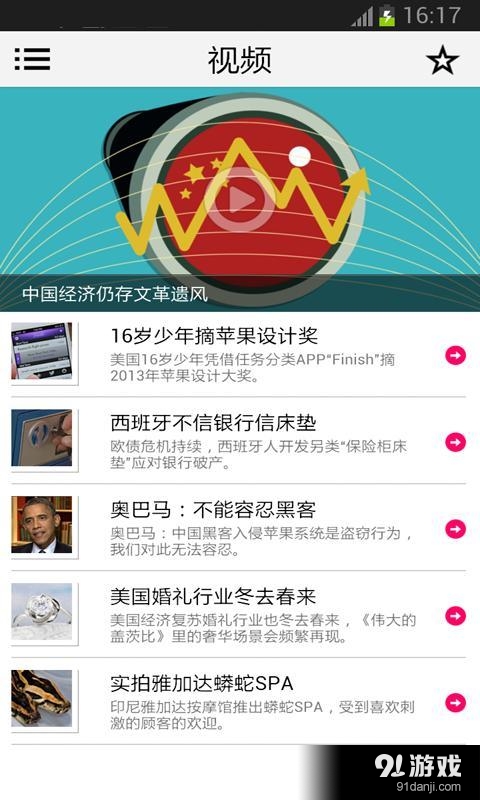 商业周刊v3.7.4截图4