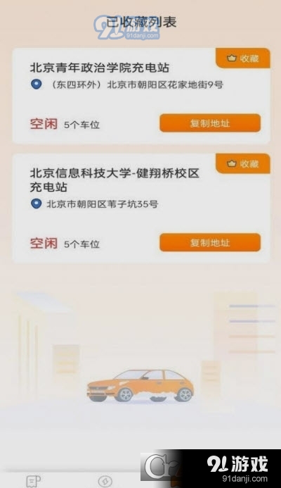 栗壳充电安卓版v4.8.6截图2