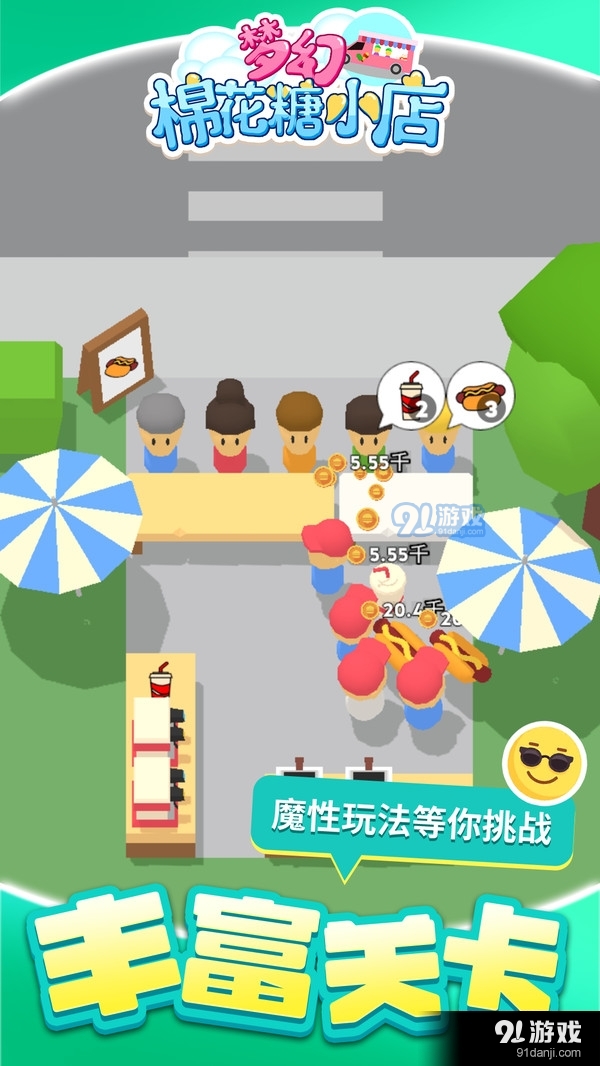 梦幻棉花糖小店v1.4.6截图5