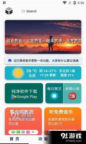 极客魔盒手机版v2.91截图2