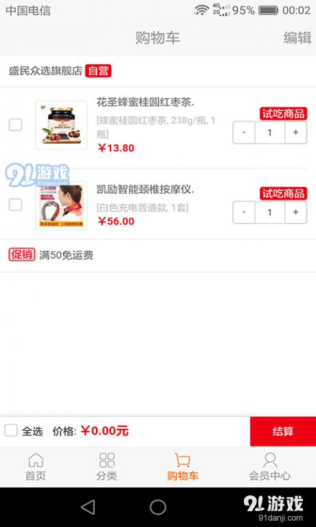 盛民众选v1.0.6截图3