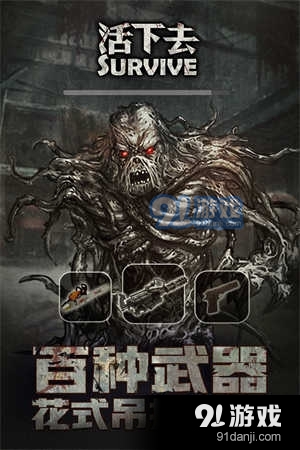 活下去九游版v4.5截图4