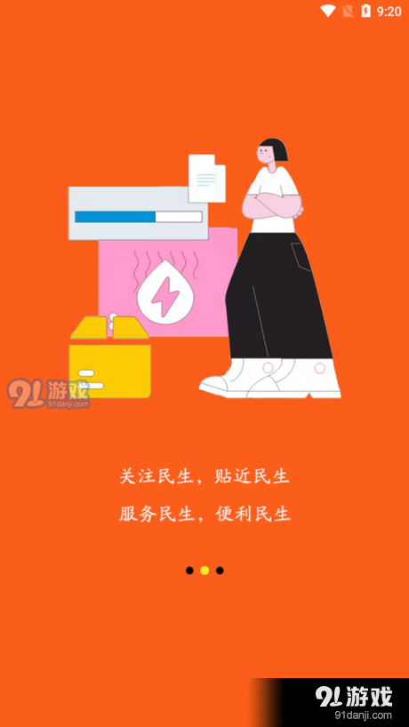 爱武鸣v9.7.12截图1