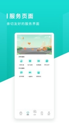 长沙易停车v1.6截图1