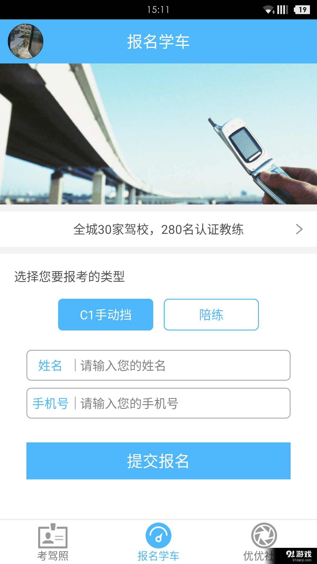 悟空学车v1.7截图2