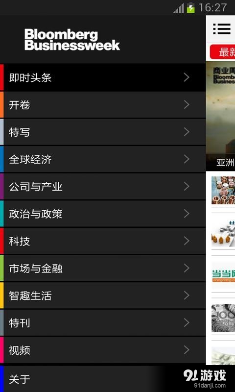 商业周刊v3.7.4截图1