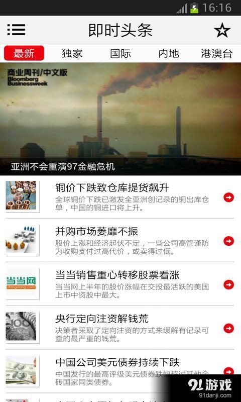 商业周刊v3.7.4截图3