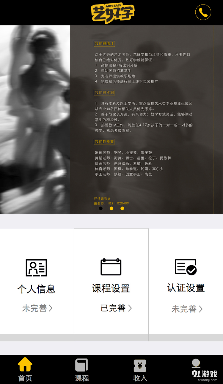 艺好学老师端v2.7.3截图2