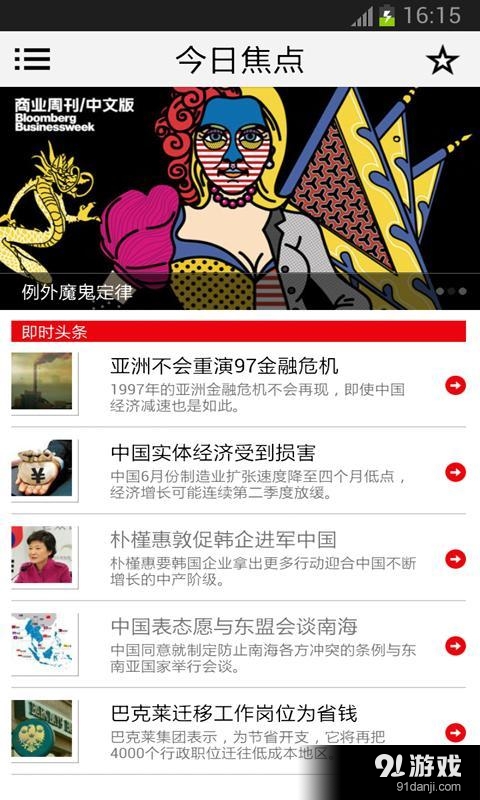 商业周刊v3.7.4截图2