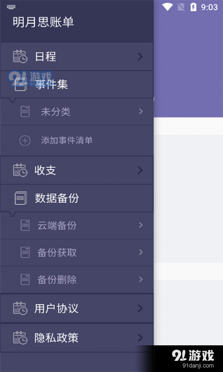 远东账本v0518截图3