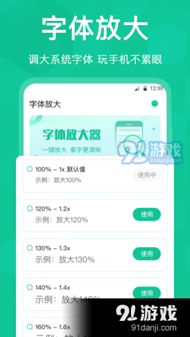 字体放大v3.1.0830截图1