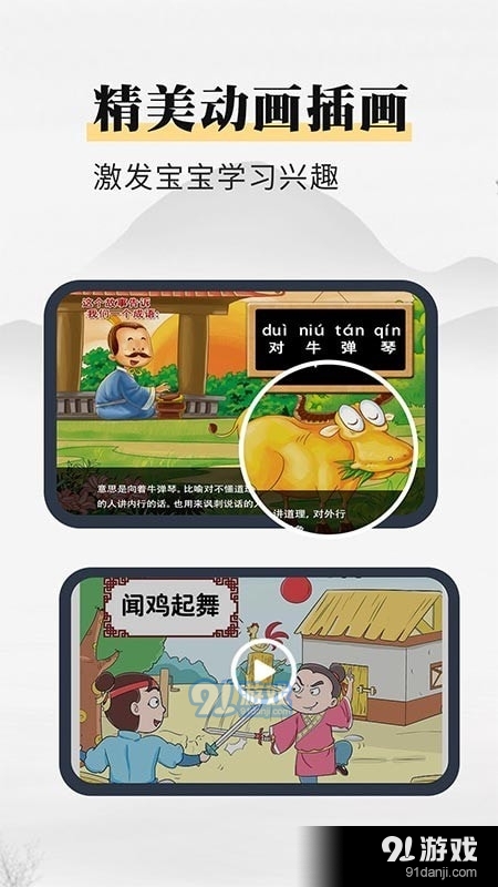 成语故事动画屋v1.3.4截图3