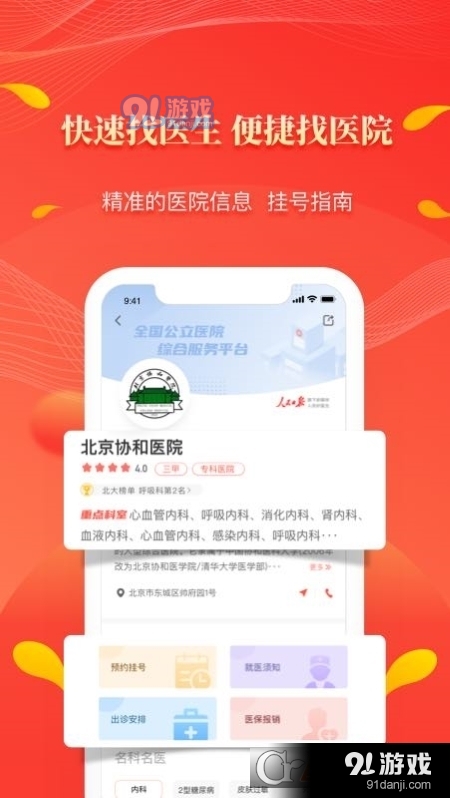 人民好医生客户端v2.5.114截图3