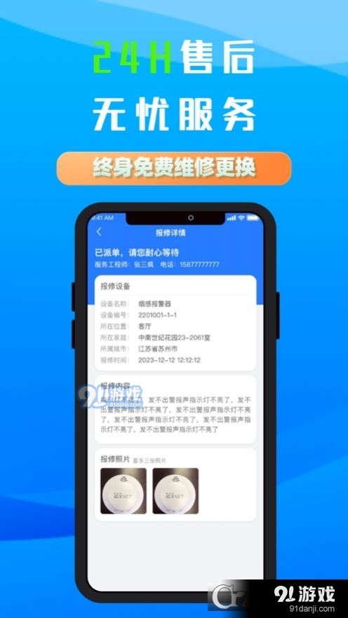 桐方云智慧消防v1.1.7截图1